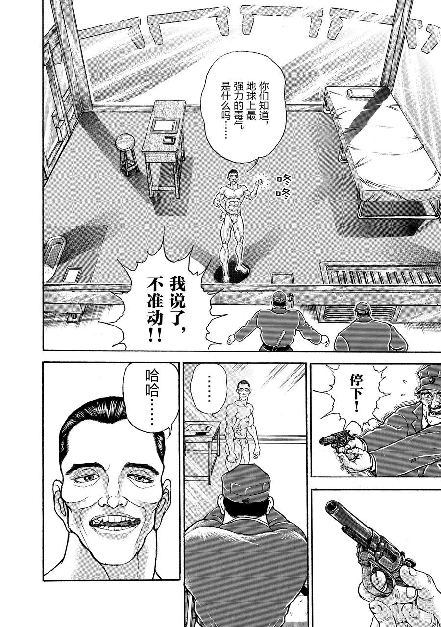 刃牙Ⅱ 6 日本·柳龙光 第8页