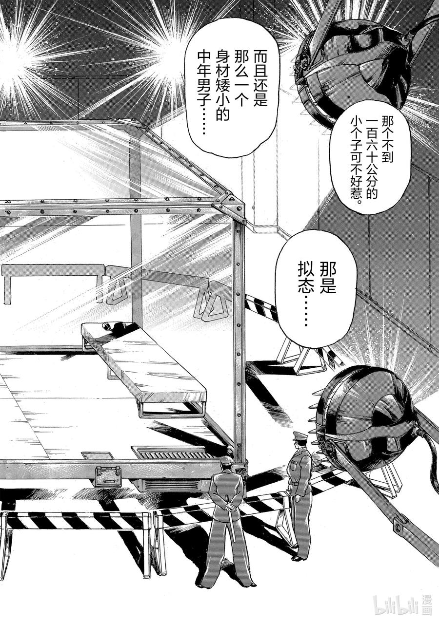 刃牙Ⅱ 6 日本·柳龙光 第4页