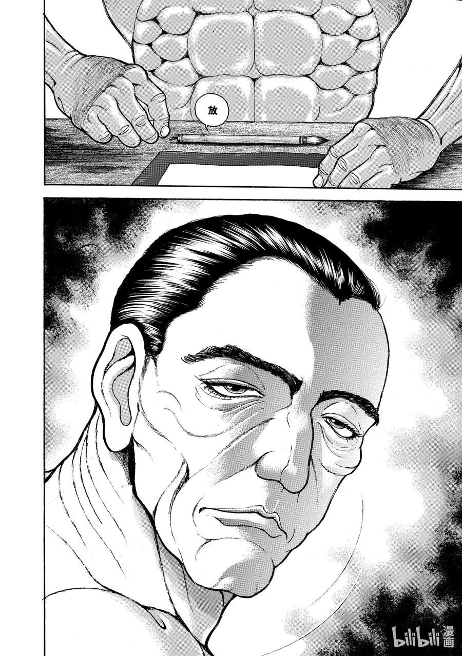 刃牙Ⅱ 6 日本·柳龙光 第6页