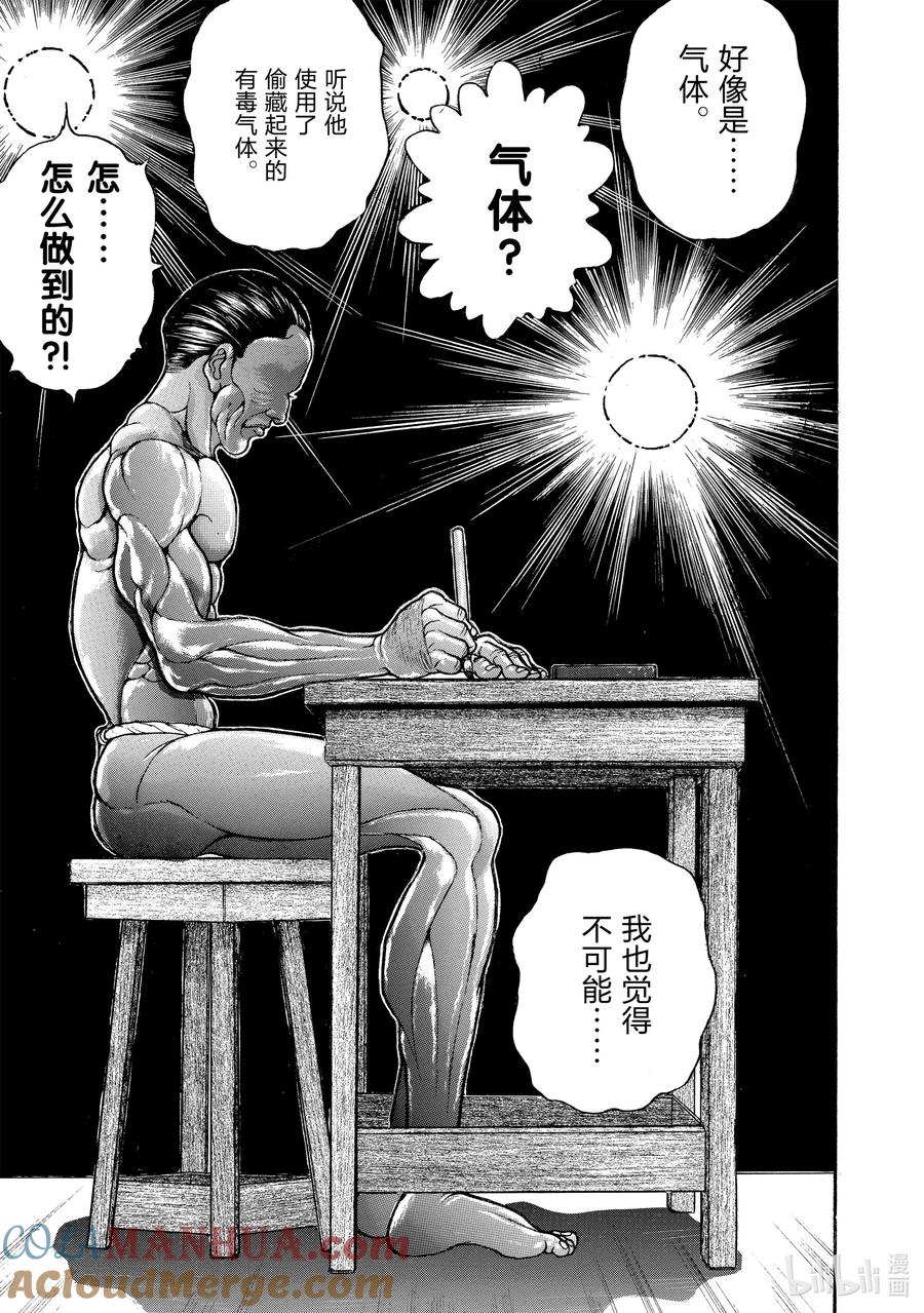 刃牙Ⅱ 6 日本·柳龙光 第3页