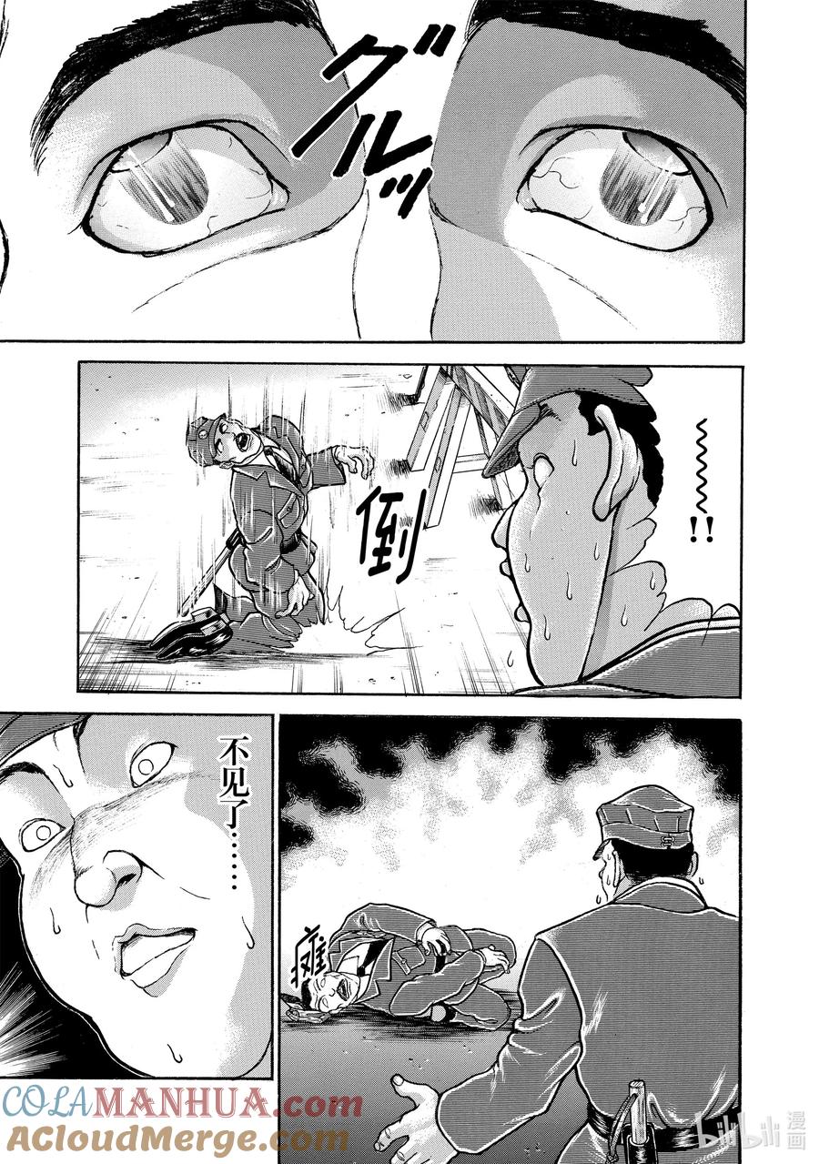 刃牙Ⅱ 6 日本·柳龙光 第17页