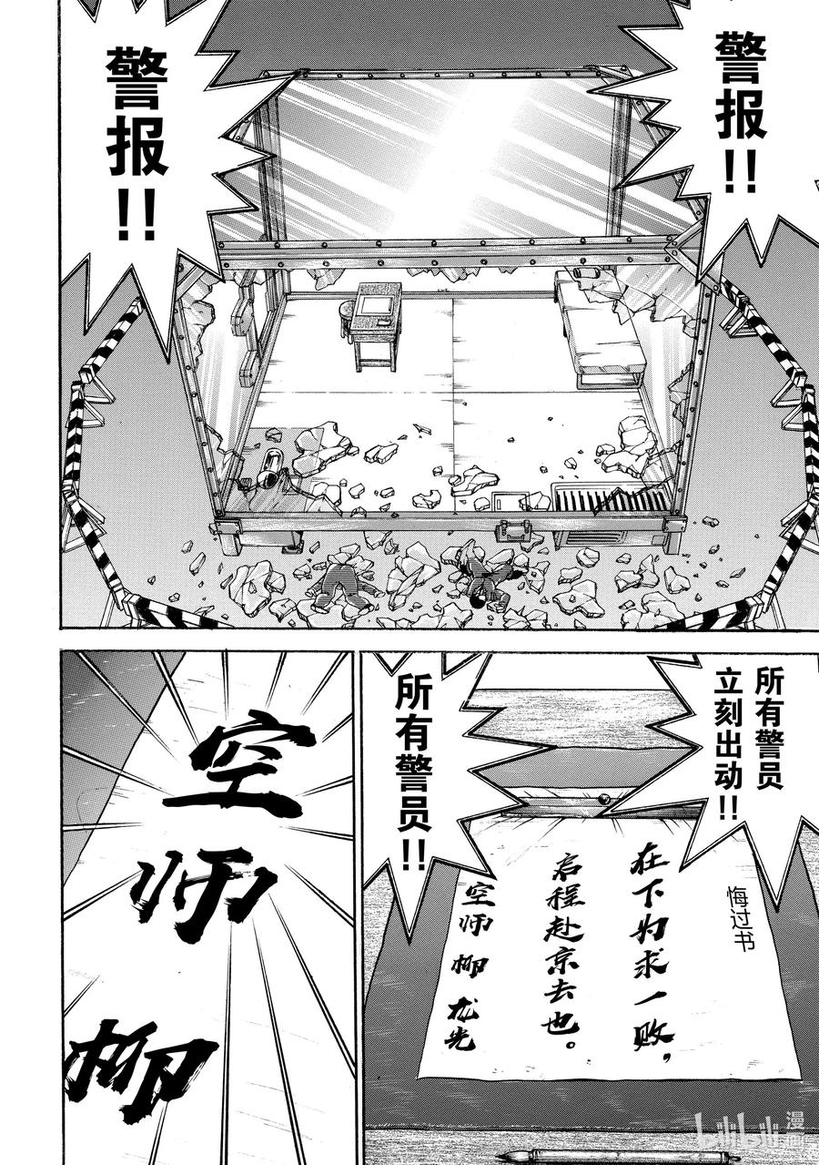刃牙Ⅱ 6 日本·柳龙光 第20页
