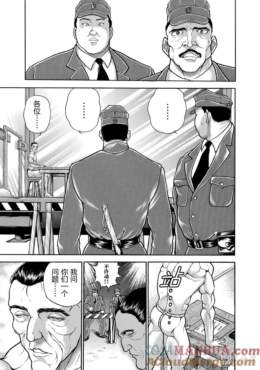 刃牙Ⅱ 6 日本·柳龙光 第7页