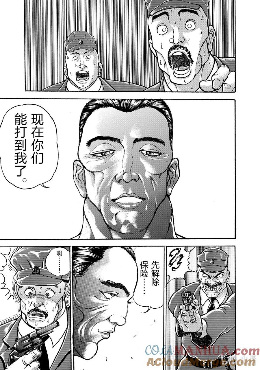刃牙Ⅱ 6 日本·柳龙光 第15页