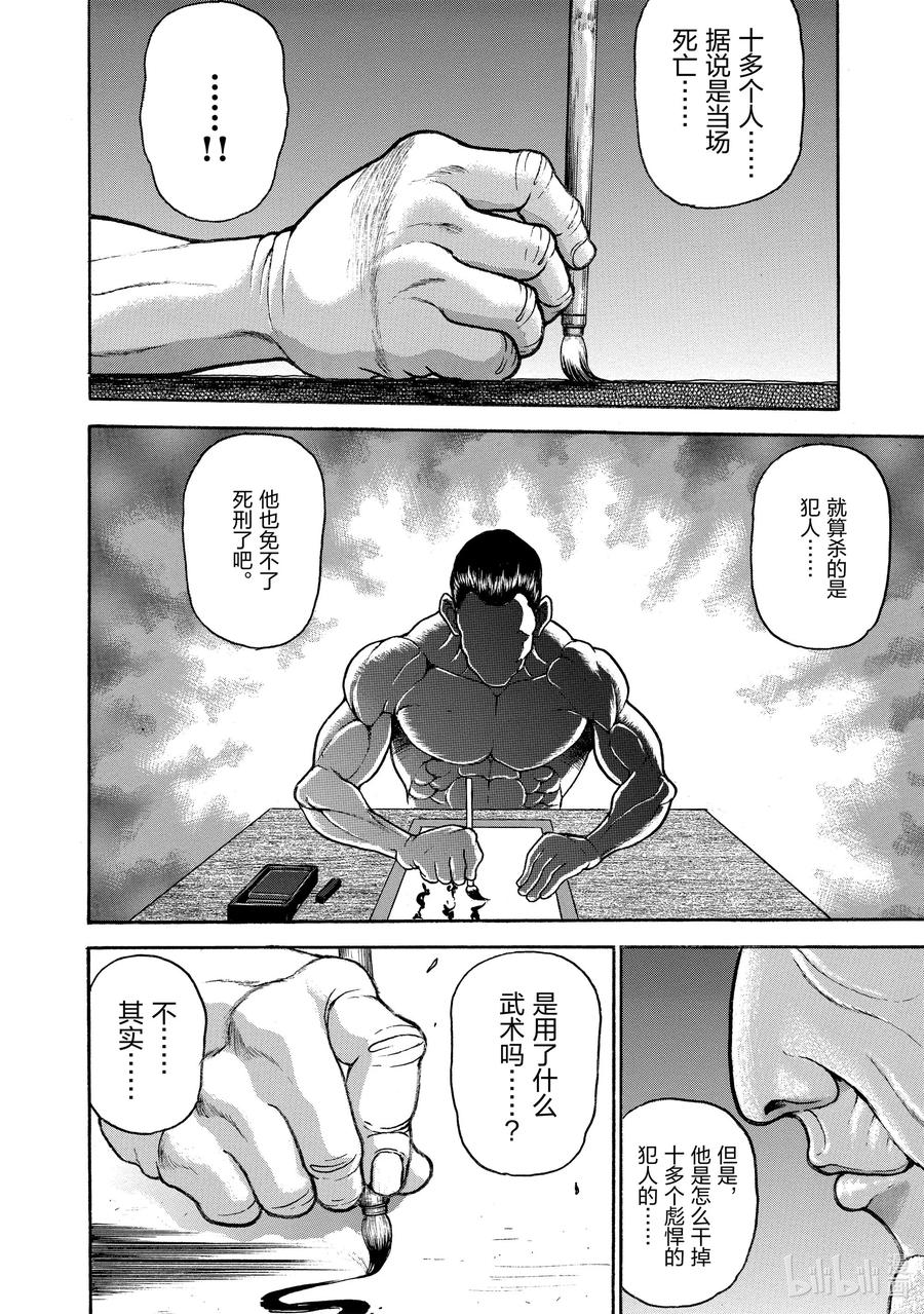刃牙Ⅱ 6 日本·柳龙光 第2页
