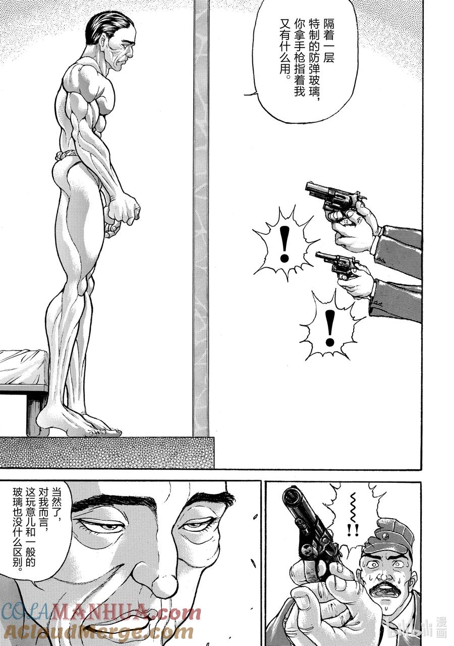 刃牙Ⅱ 6 日本·柳龙光 第9页
