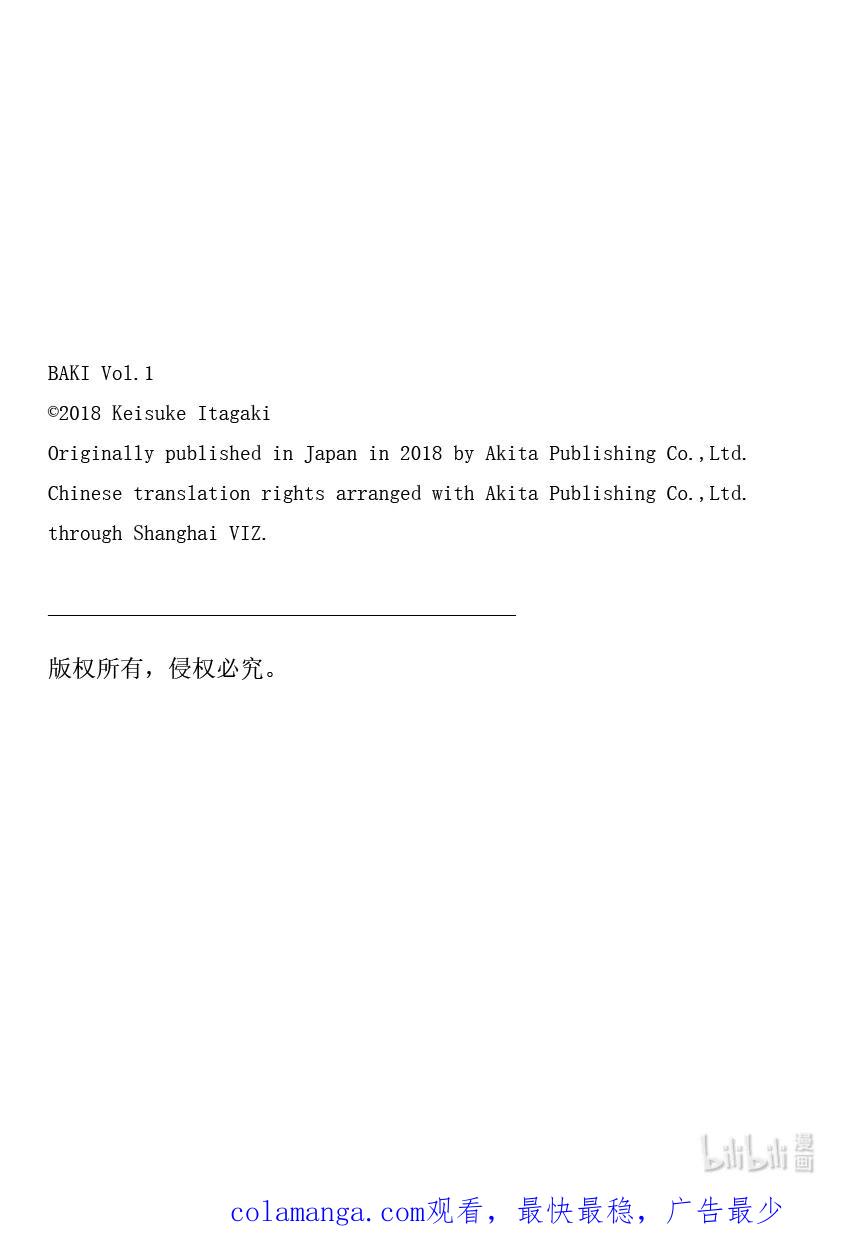 刃牙Ⅱ 6 日本·柳龙光 第22页