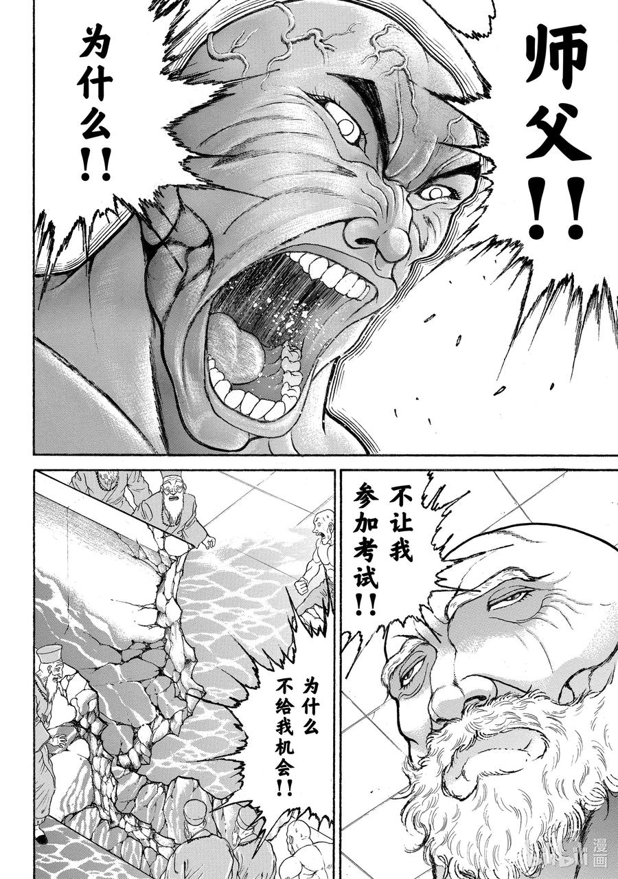 刃牙Ⅱ 69 记忆 第20页