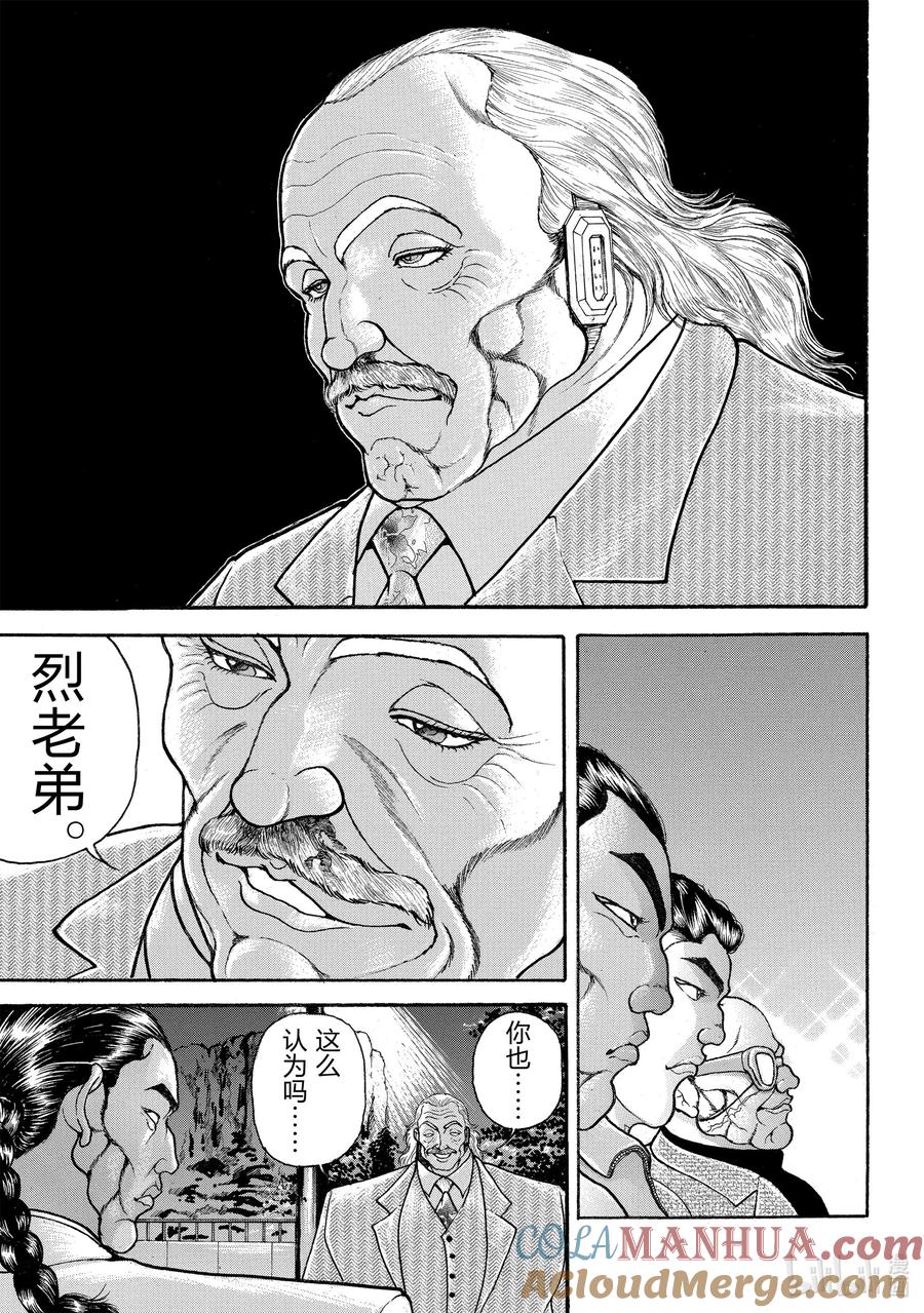 刃牙Ⅱ 69 记忆 第3页