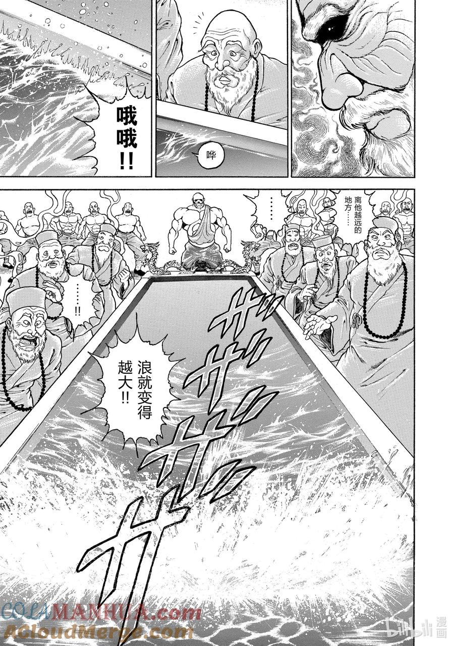 刃牙Ⅱ 69 记忆 第15页