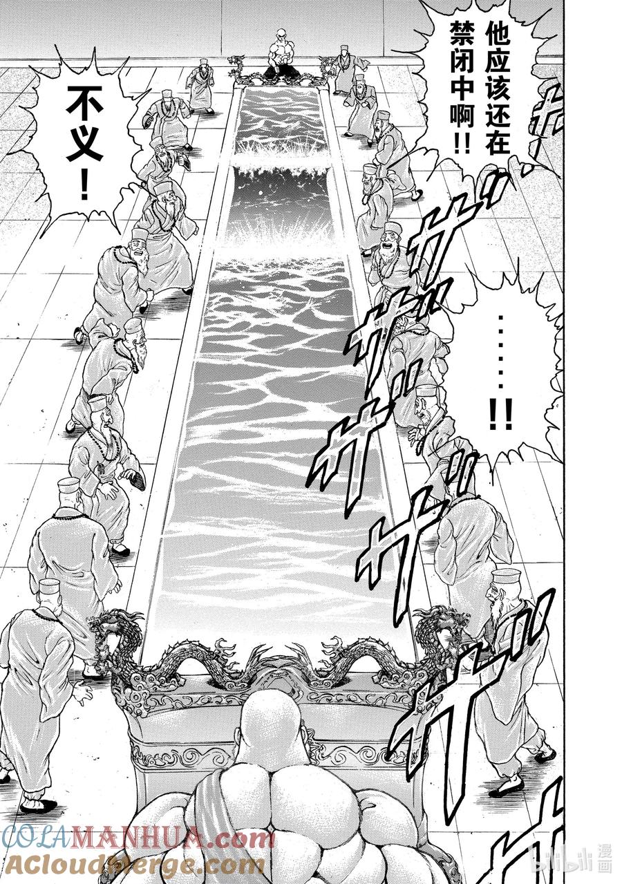 刃牙Ⅱ 69 记忆 第17页
