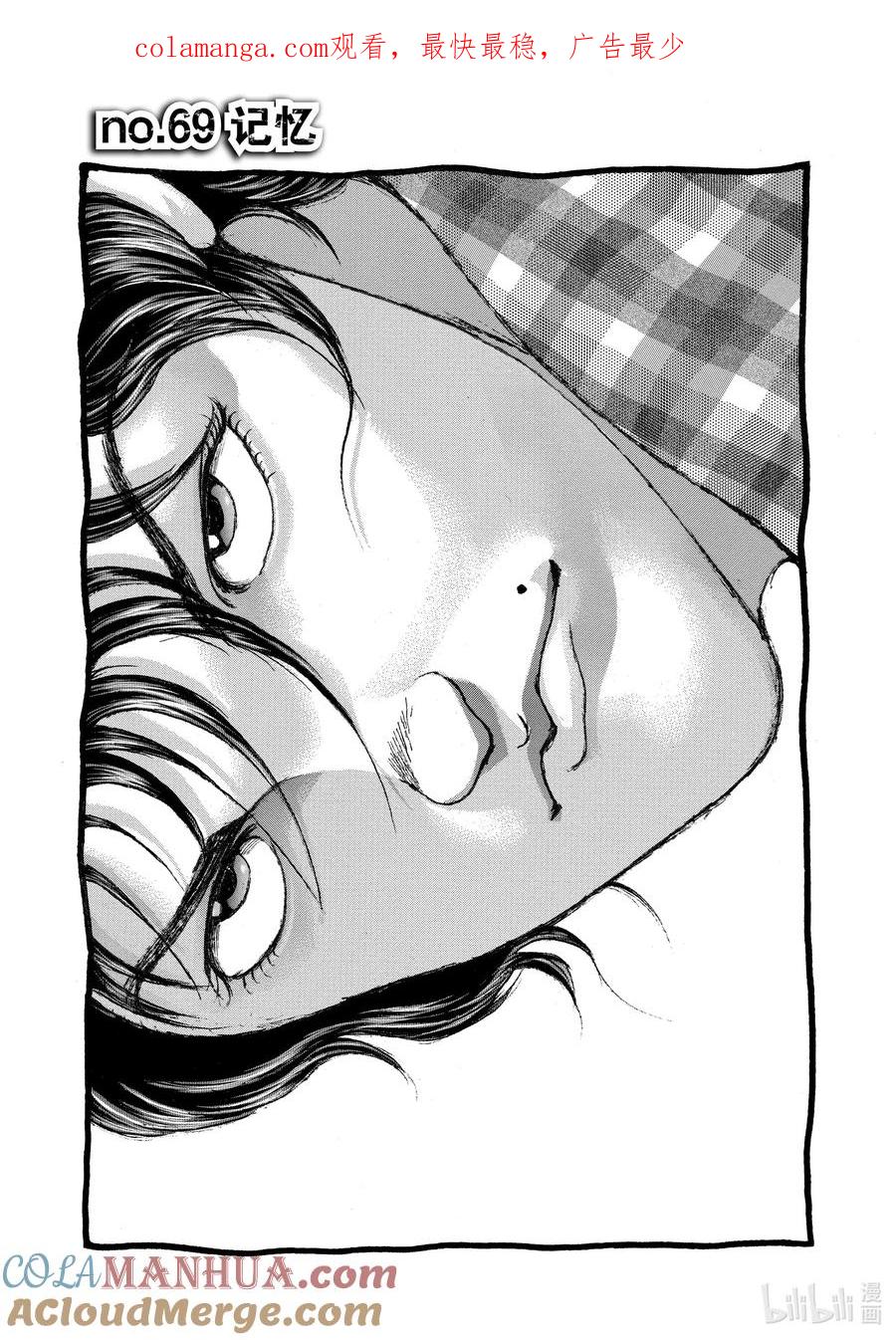 刃牙Ⅱ 69 记忆 第1页