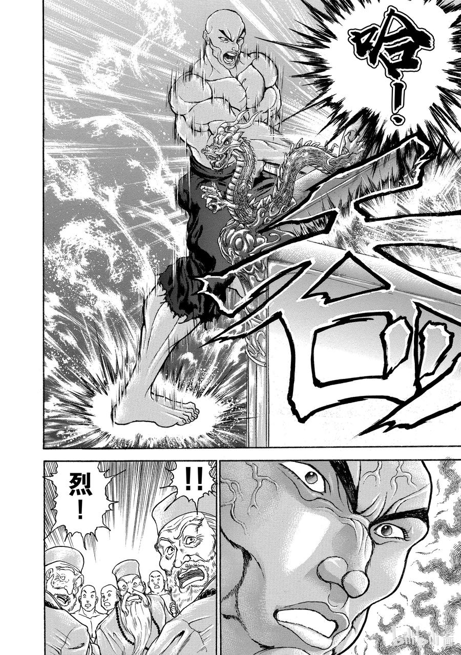 刃牙Ⅱ 69 记忆 第16页