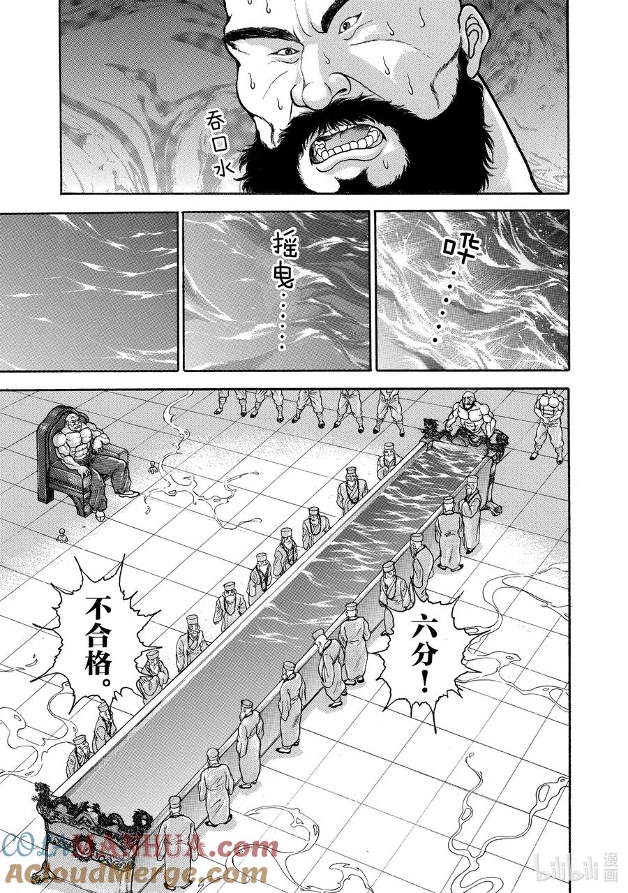 刃牙Ⅱ 69 记忆 第9页