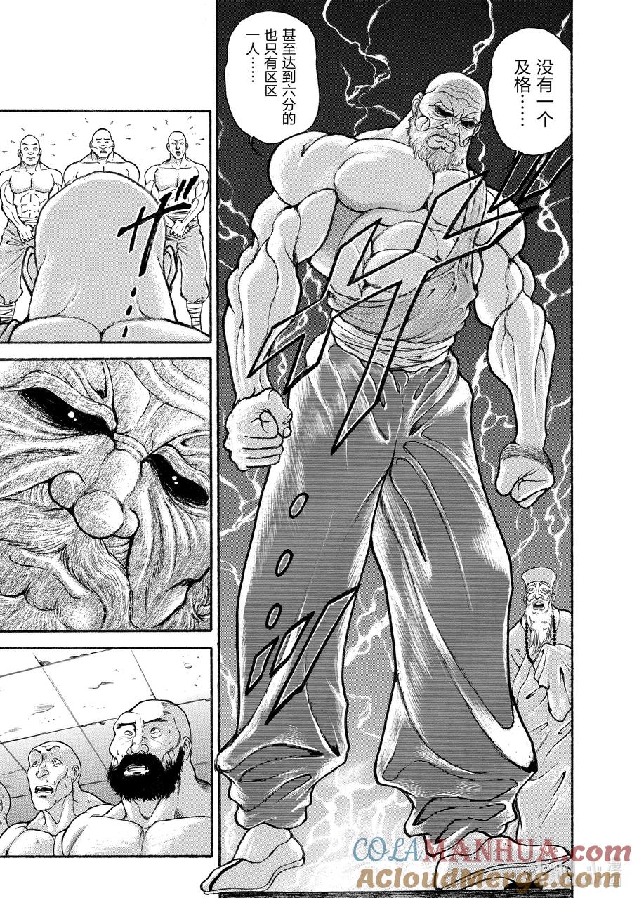 刃牙Ⅱ 69 记忆 第11页