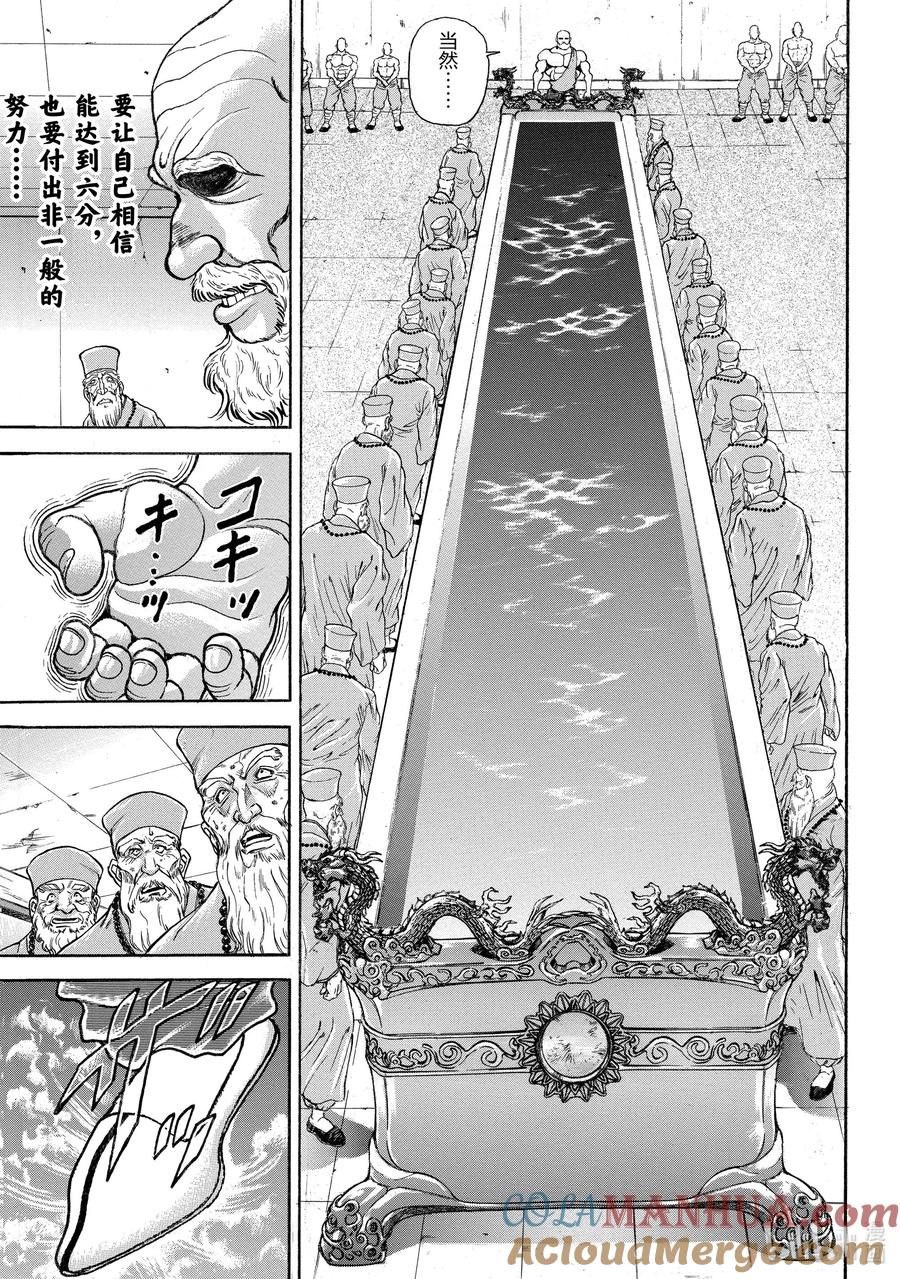 刃牙Ⅱ 69 记忆 第13页