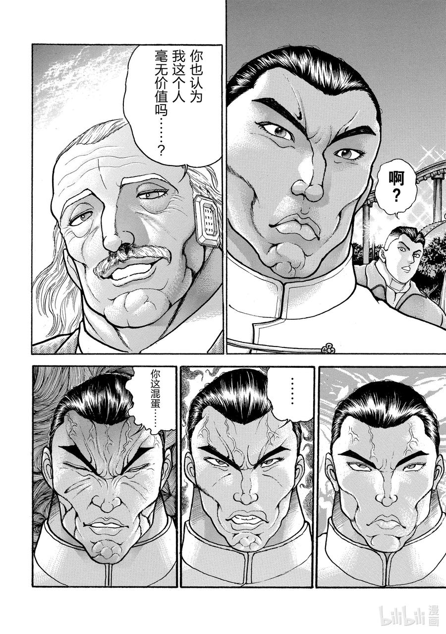 刃牙Ⅱ 69 记忆 第4页