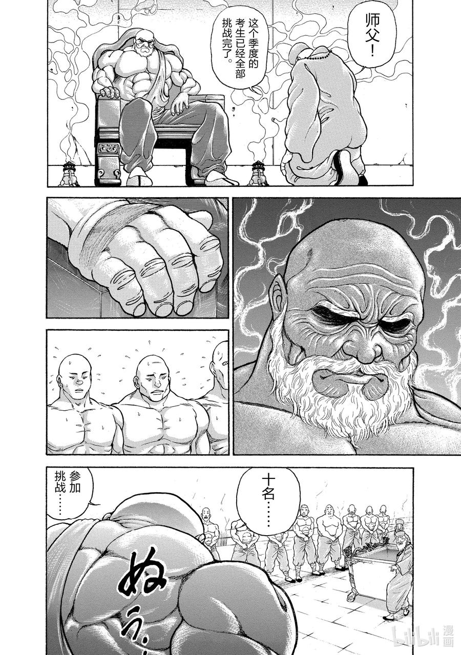 刃牙Ⅱ 69 记忆 第10页
