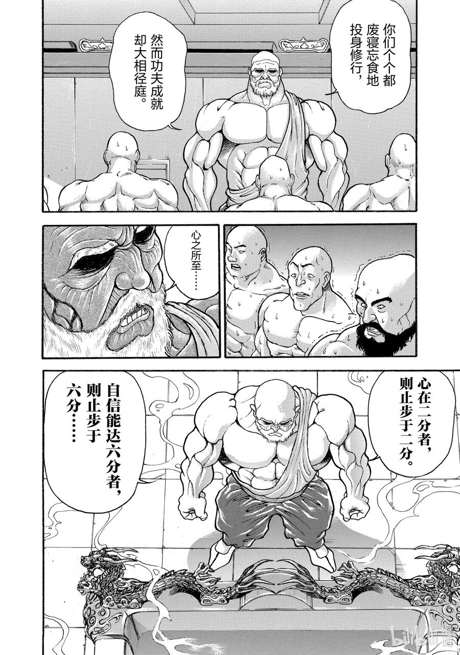 刃牙Ⅱ 69 记忆 第12页
