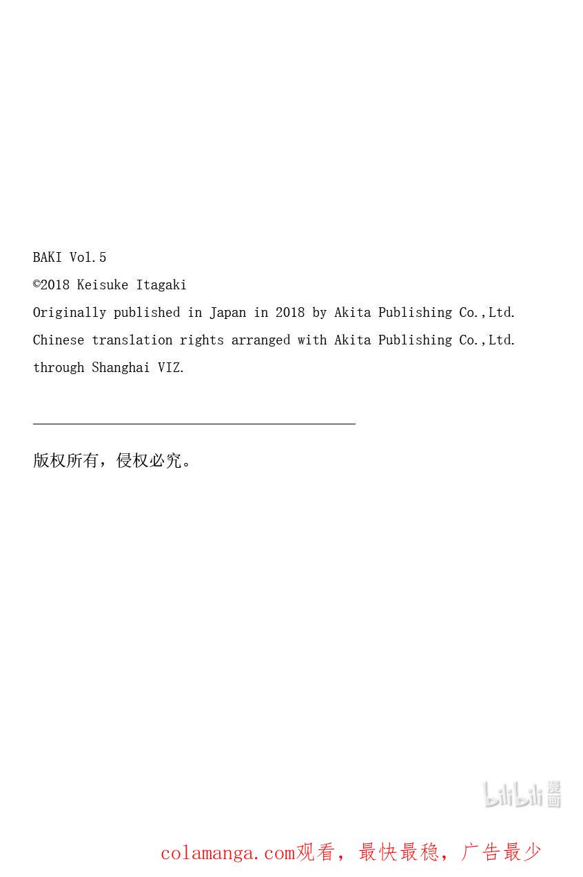 刃牙Ⅱ 70 海王之名 第22页