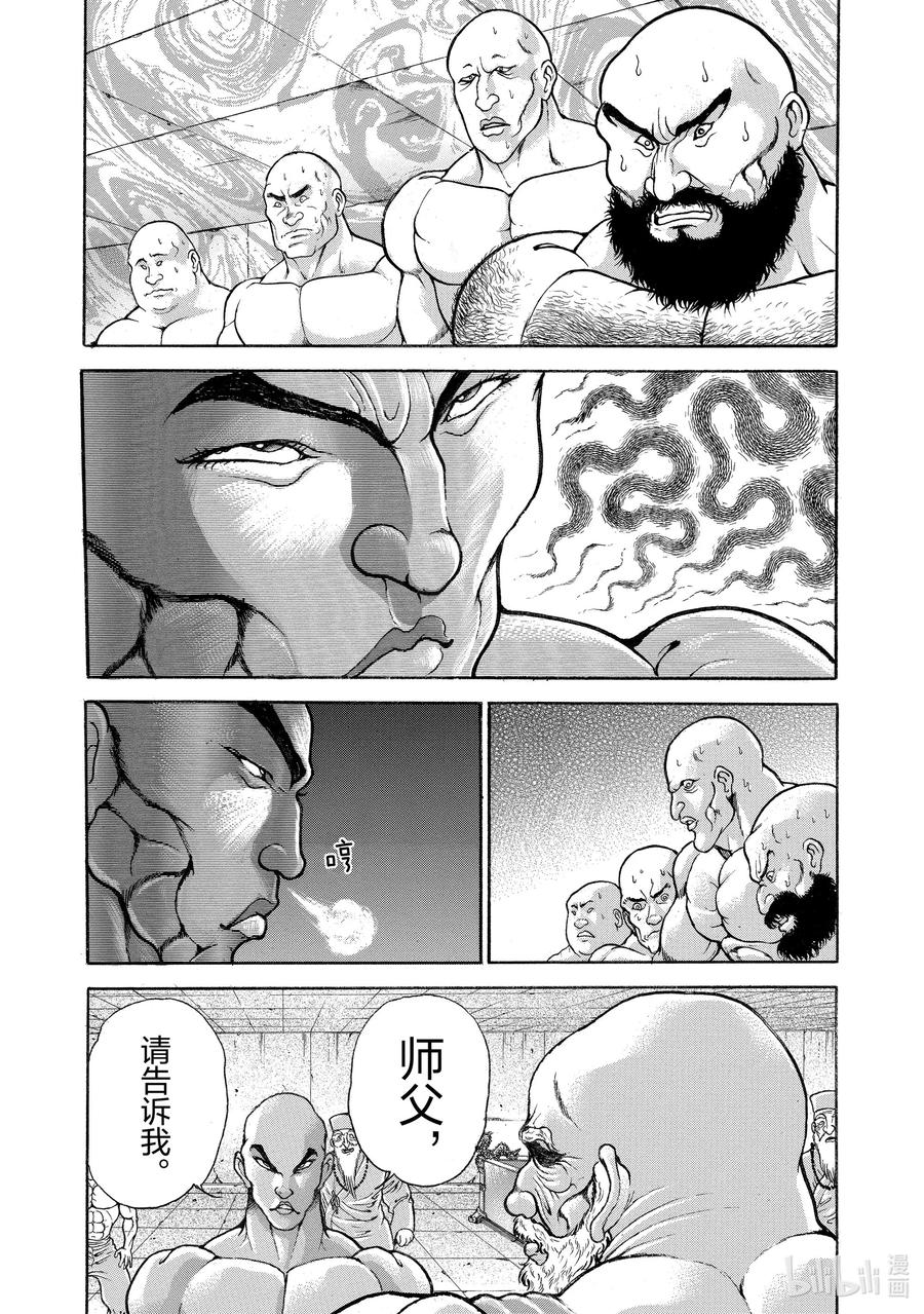 刃牙Ⅱ 70 海王之名 第4页