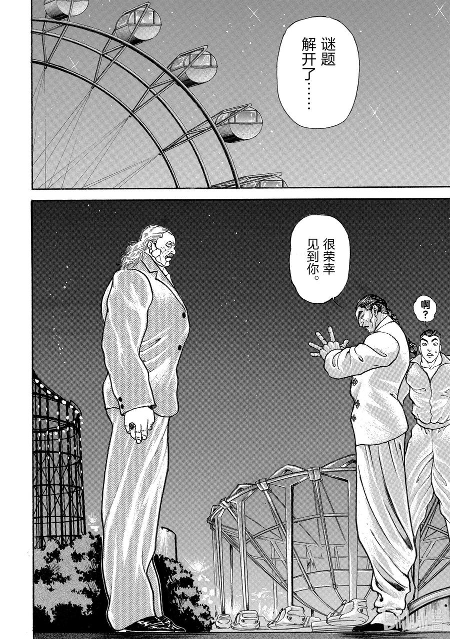 刃牙Ⅱ 70 海王之名 第20页