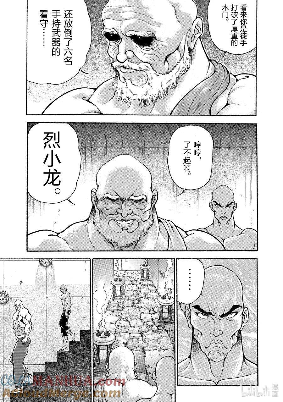 刃牙Ⅱ 70 海王之名 第7页