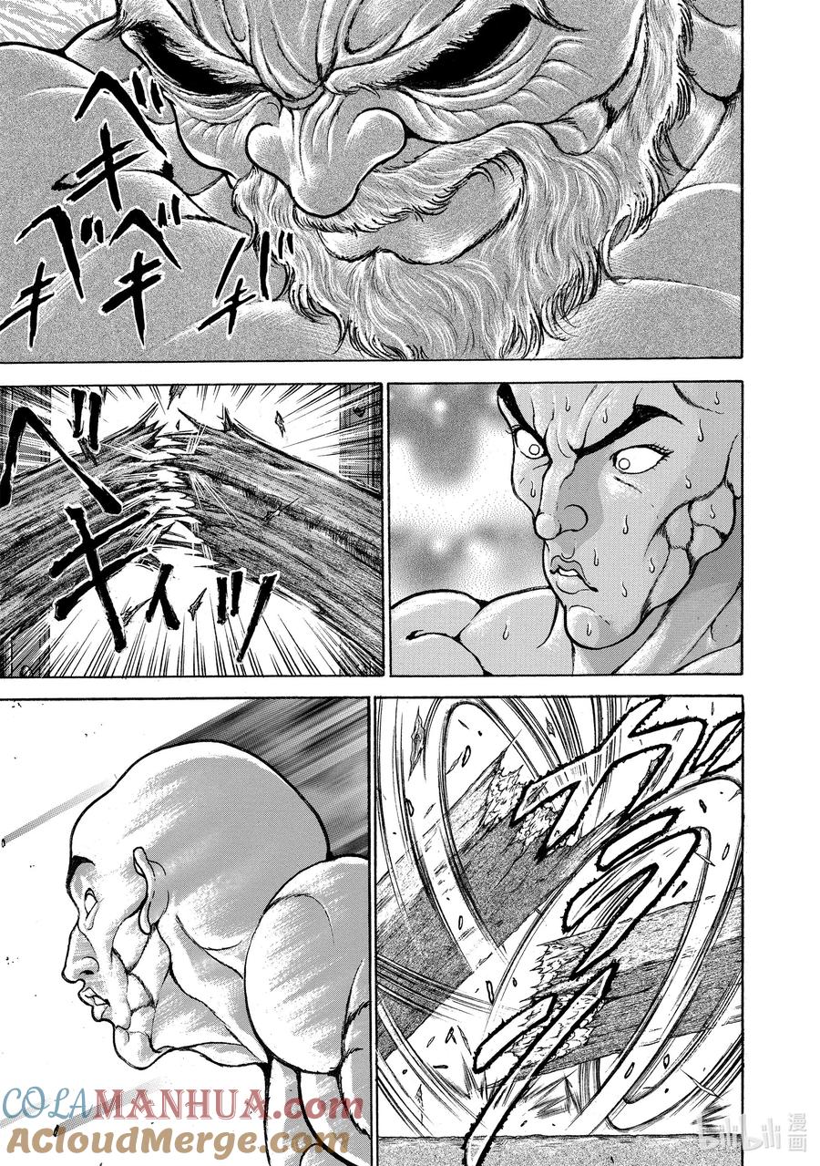 刃牙Ⅱ 70 海王之名 第13页