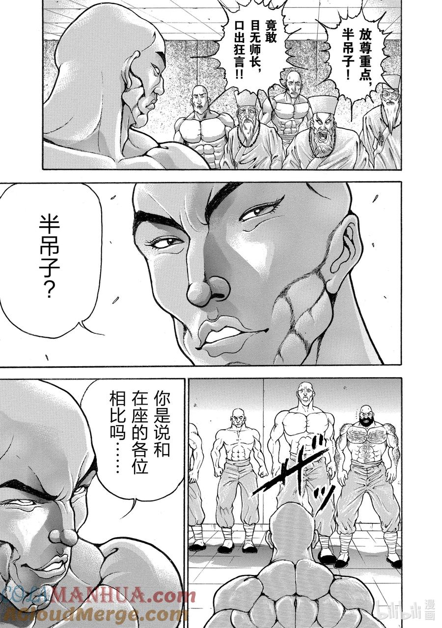 刃牙Ⅱ 70 海王之名 第3页