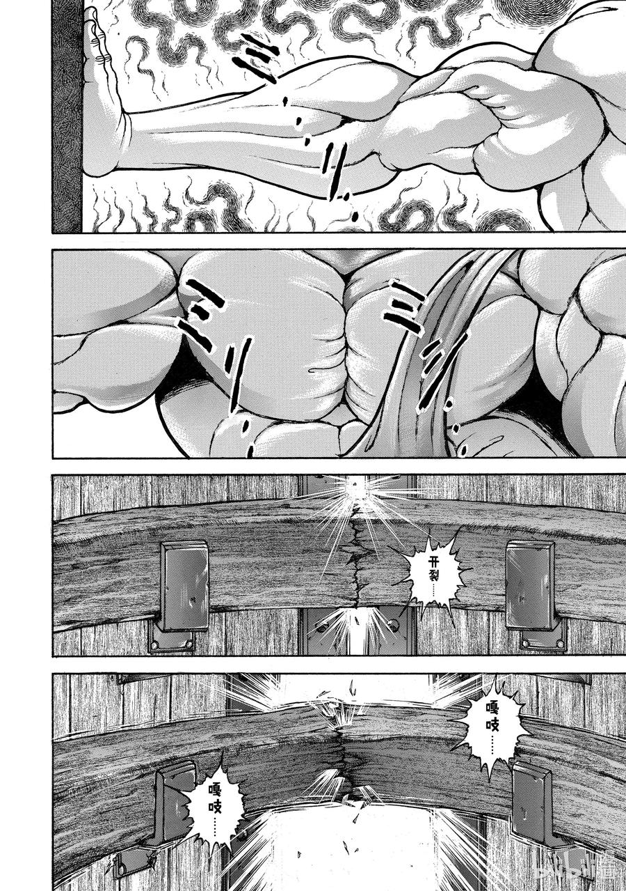 刃牙Ⅱ 70 海王之名 第12页