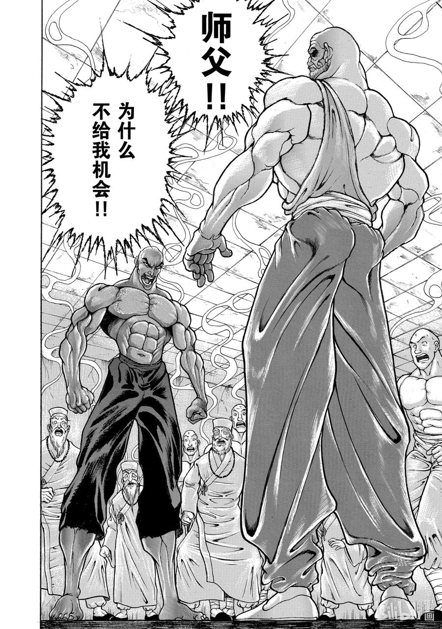 刃牙Ⅱ 70 海王之名 第2页