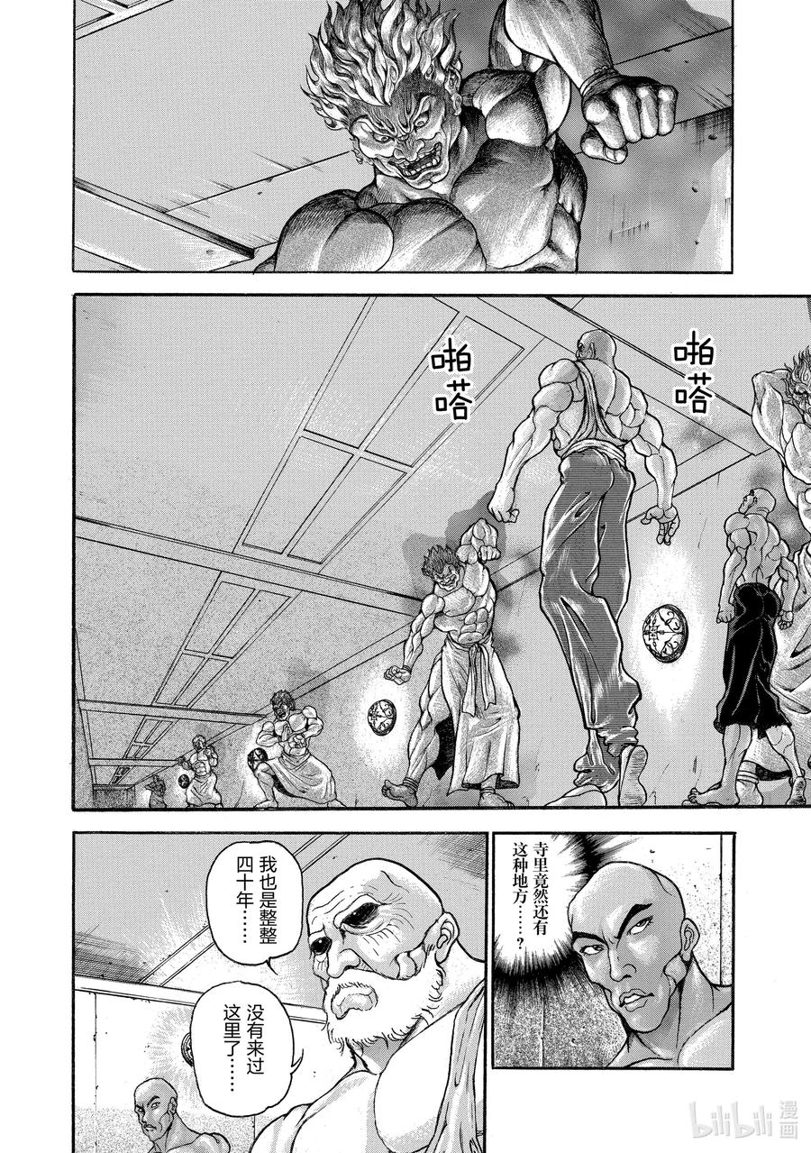 刃牙Ⅱ 70 海王之名 第8页