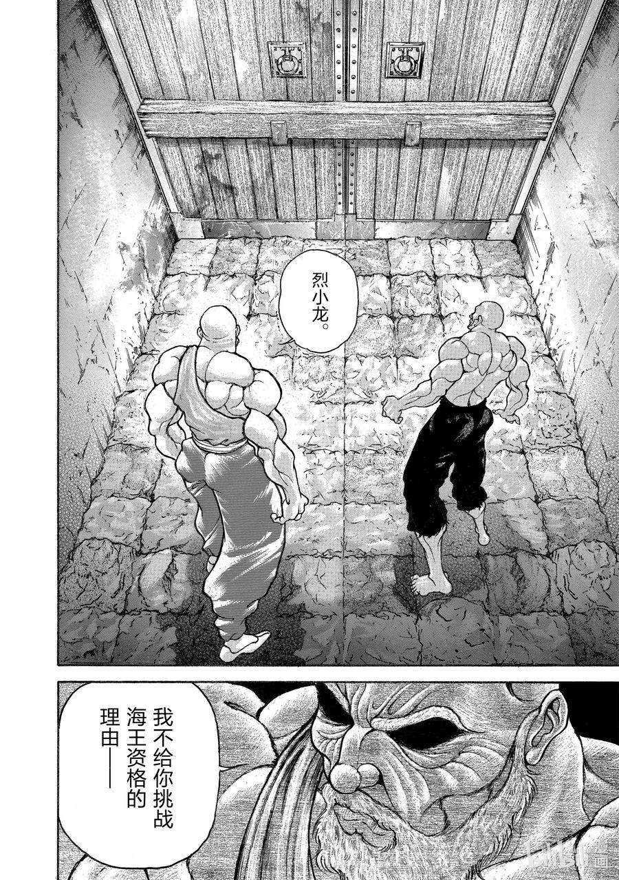 刃牙Ⅱ 70 海王之名 第10页