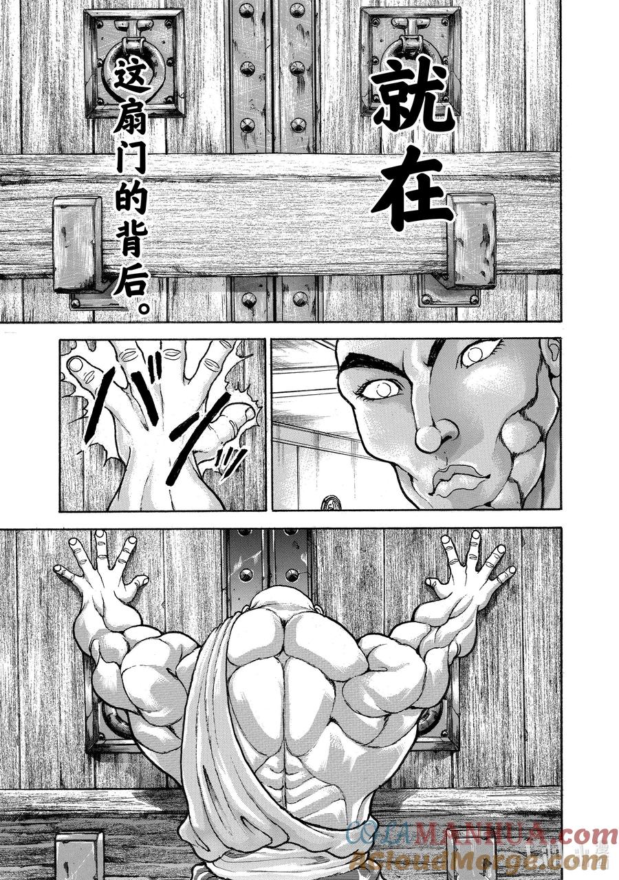 刃牙Ⅱ 70 海王之名 第11页