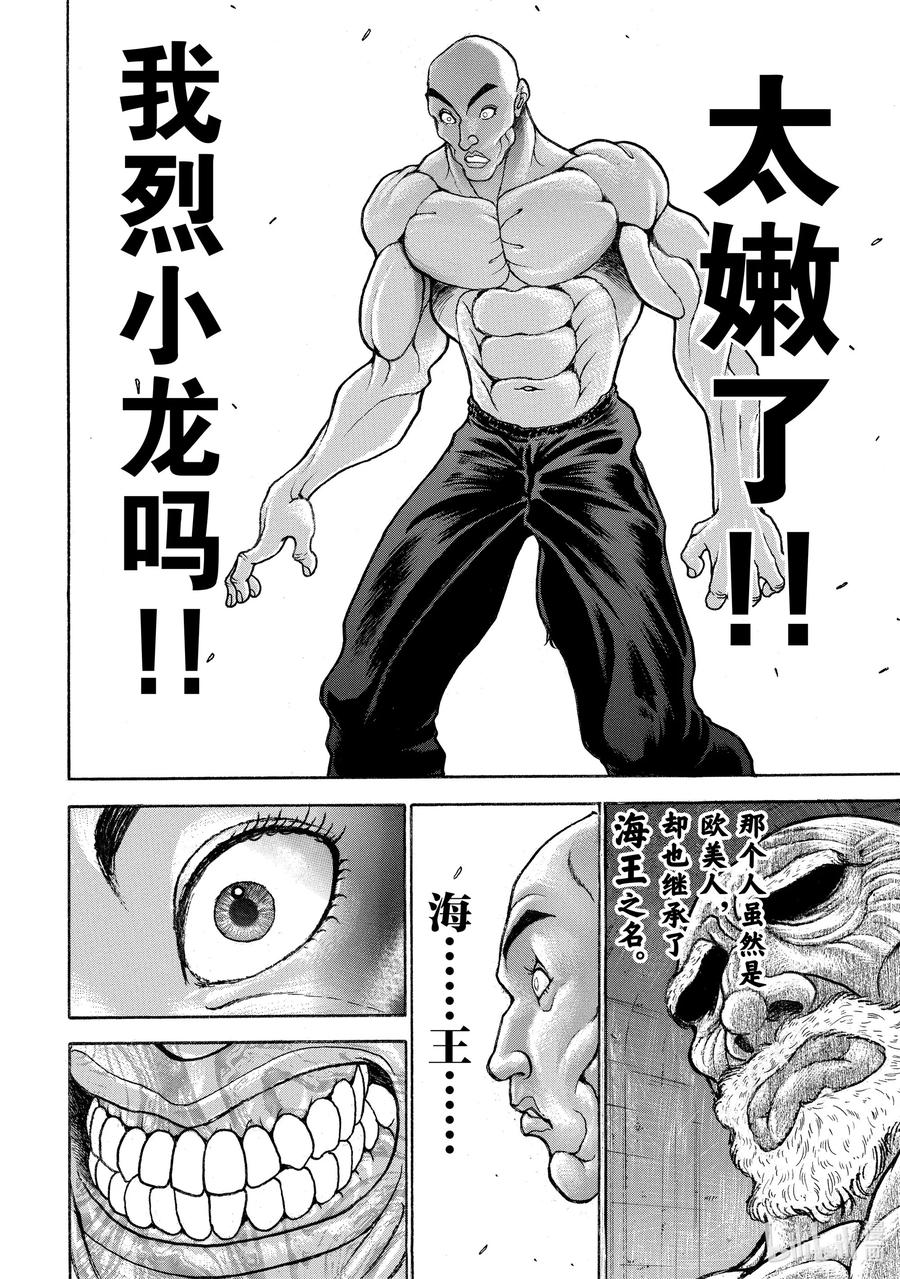 刃牙Ⅱ 70 海王之名 第18页