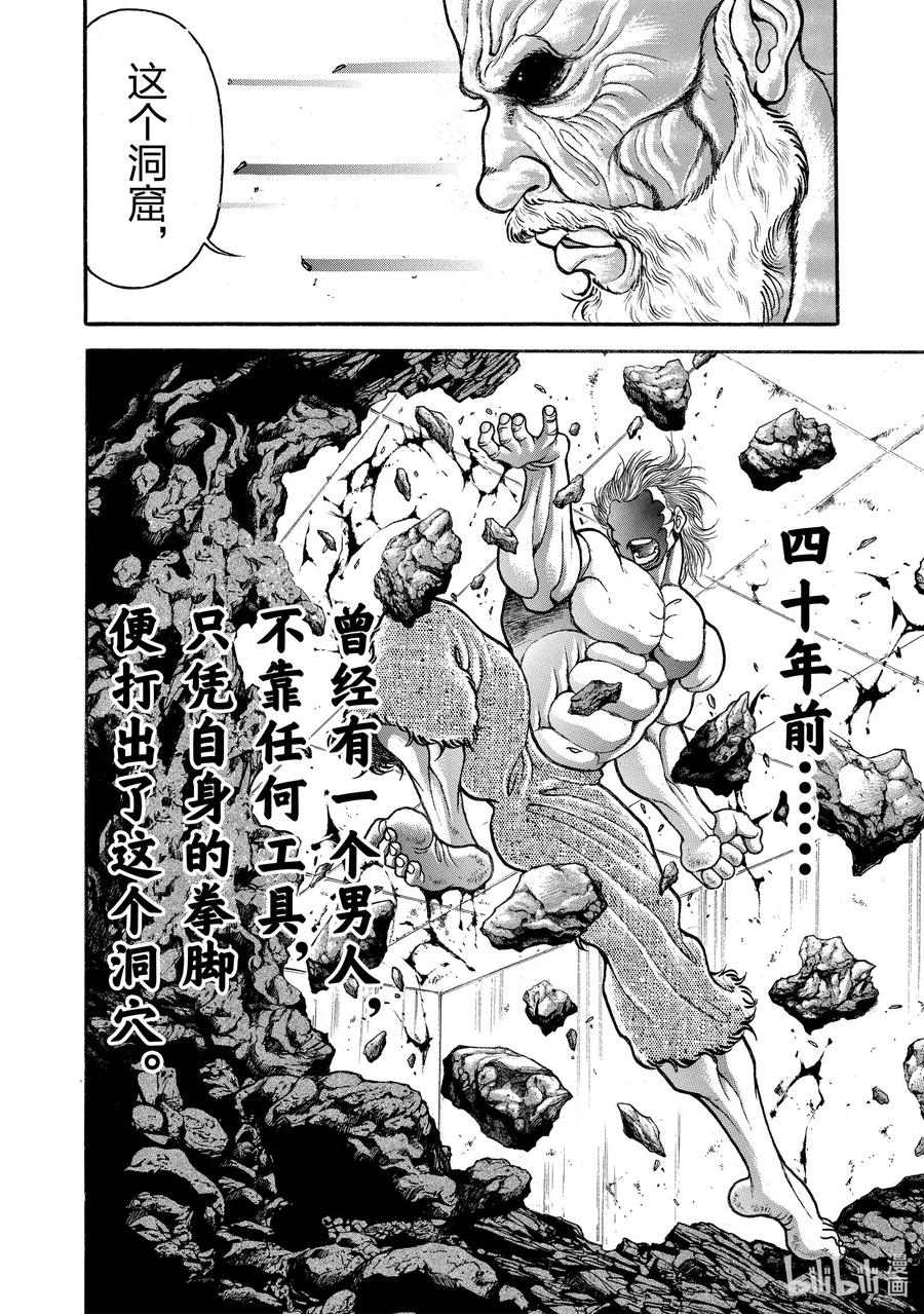 刃牙Ⅱ 70 海王之名 第16页