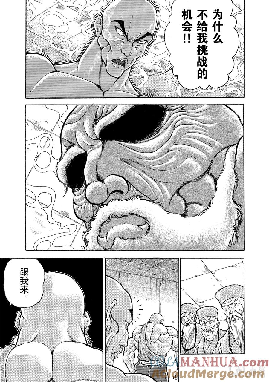刃牙Ⅱ 70 海王之名 第5页