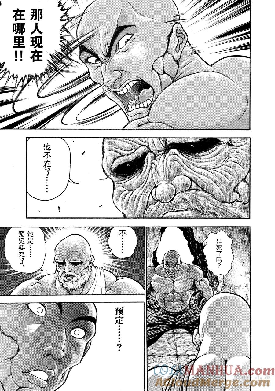 刃牙Ⅱ 70 海王之名 第19页