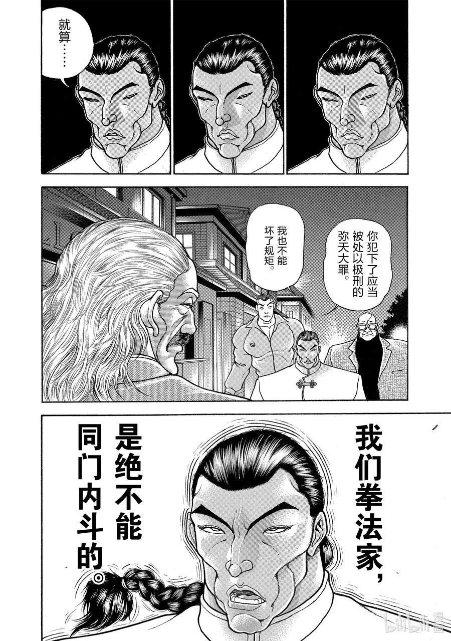 刃牙Ⅱ 71 虎煞 第6页