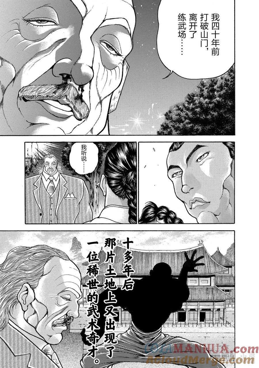 刃牙Ⅱ 71 虎煞 第3页