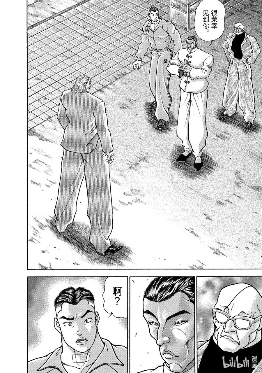 刃牙Ⅱ 71 虎煞 第2页