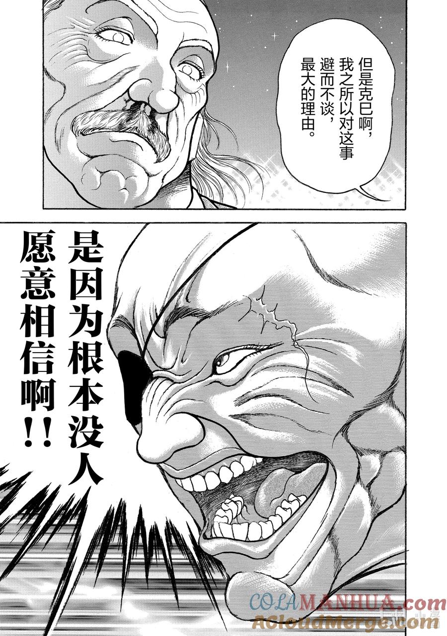 刃牙Ⅱ 71 虎煞 第17页