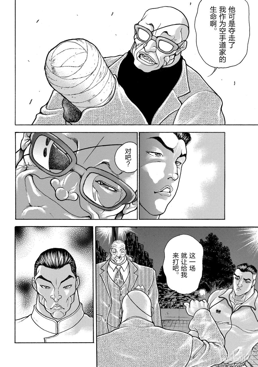 刃牙Ⅱ 71 虎煞 第10页