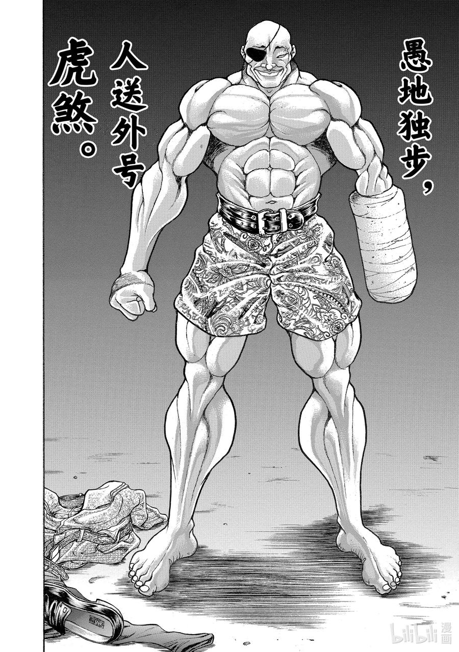 刃牙Ⅱ 71 虎煞 第14页