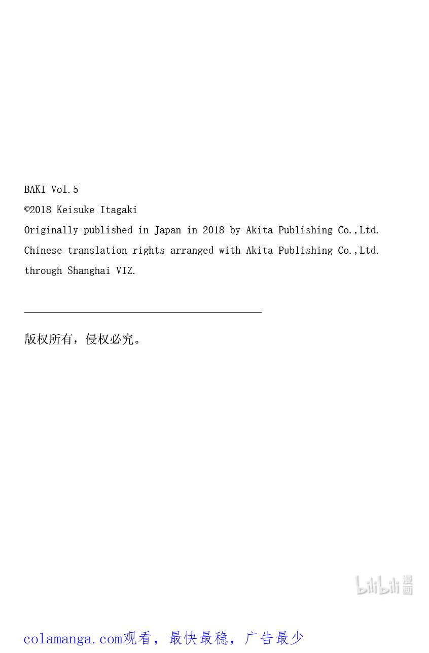 刃牙Ⅱ 71 虎煞 第22页