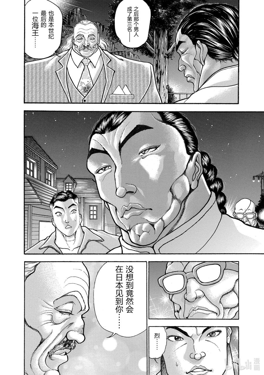 刃牙Ⅱ 71 虎煞 第4页