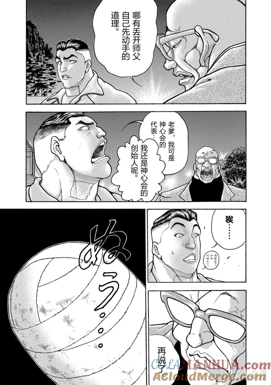 刃牙Ⅱ 71 虎煞 第9页