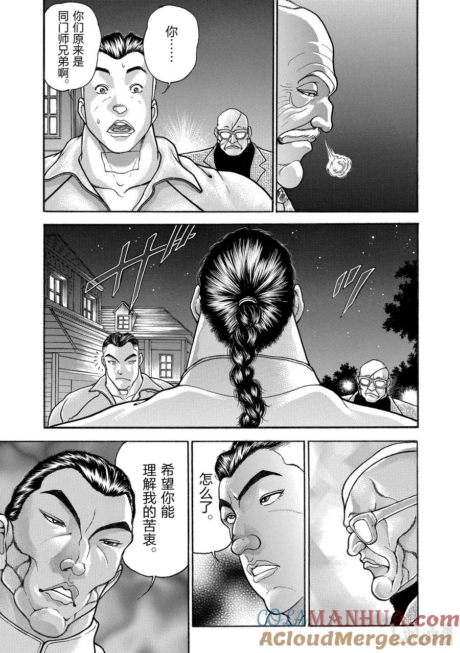 刃牙Ⅱ 71 虎煞 第7页