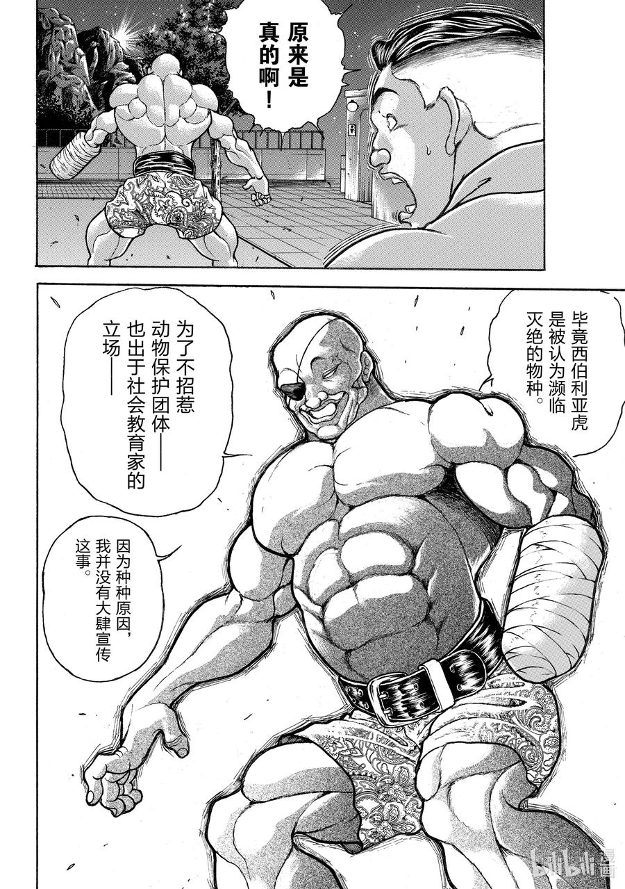 刃牙Ⅱ 71 虎煞 第16页