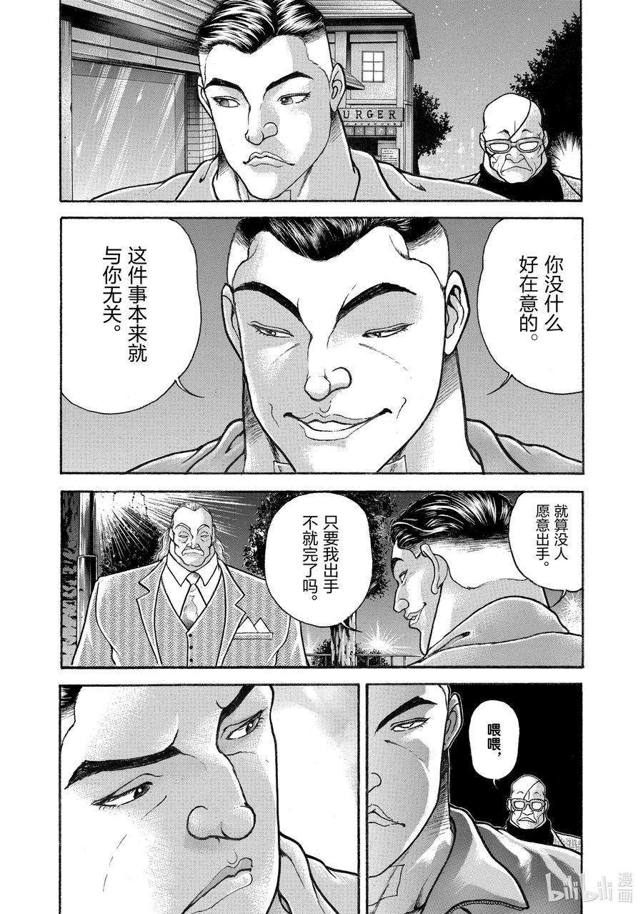 刃牙Ⅱ 71 虎煞 第8页